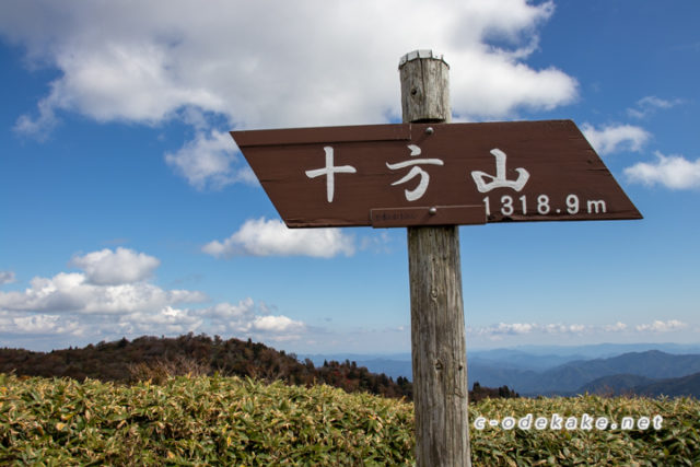 いよいよ紅葉の色づき 広島県で3番目に高い山 十方山 に登って秋の気配を楽しみます